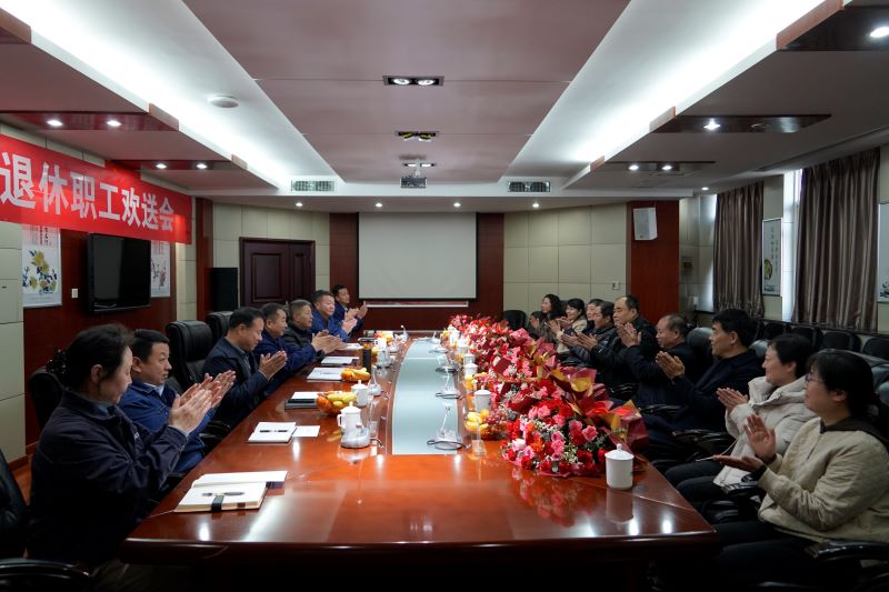 渭河发电举办2025年退休职工欢送座谈会